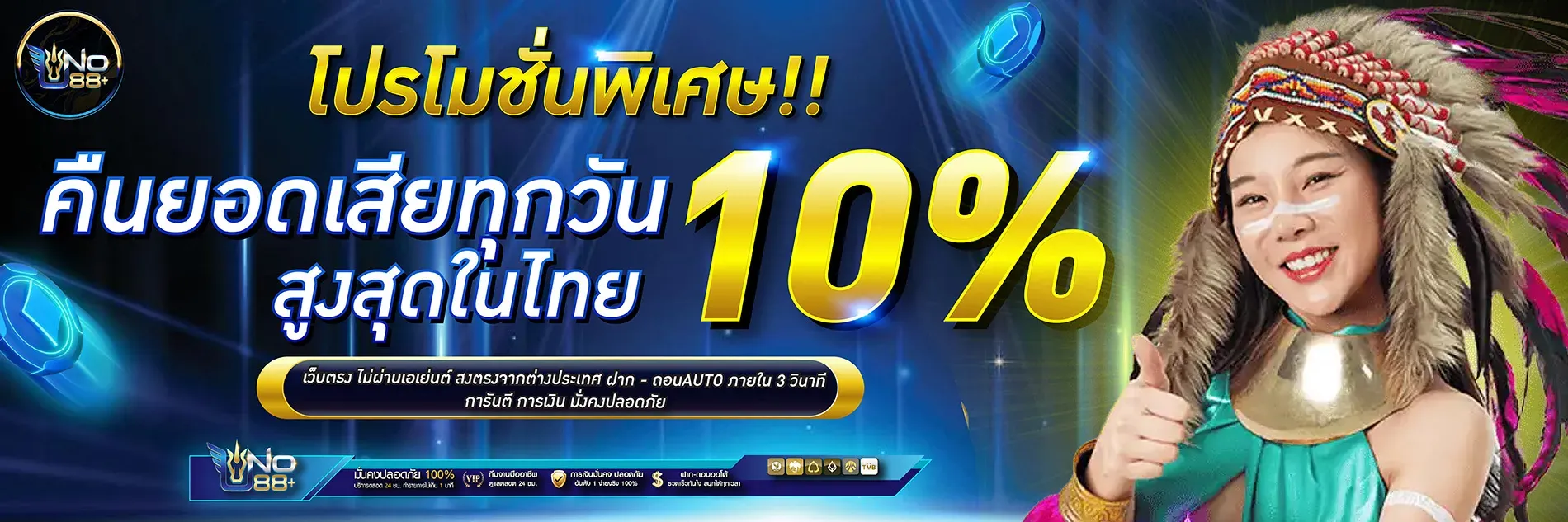 UNO88PLUS-โปรโมชั่น1