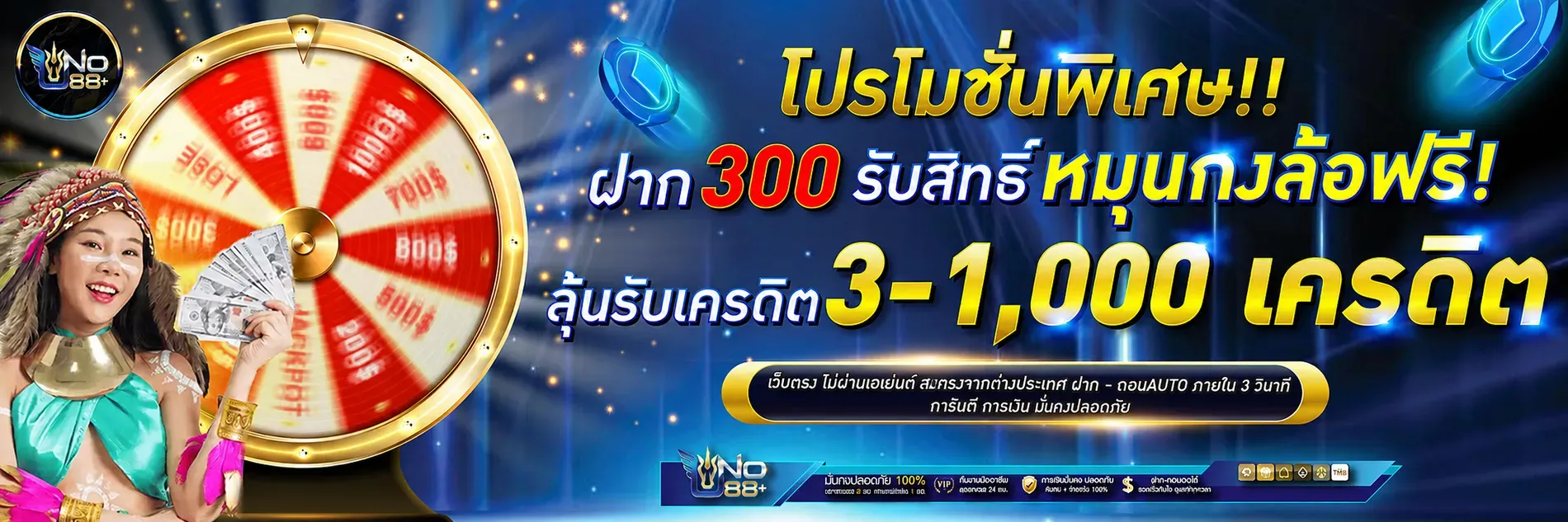 UNO88PLUS-โปรโมชั่น2