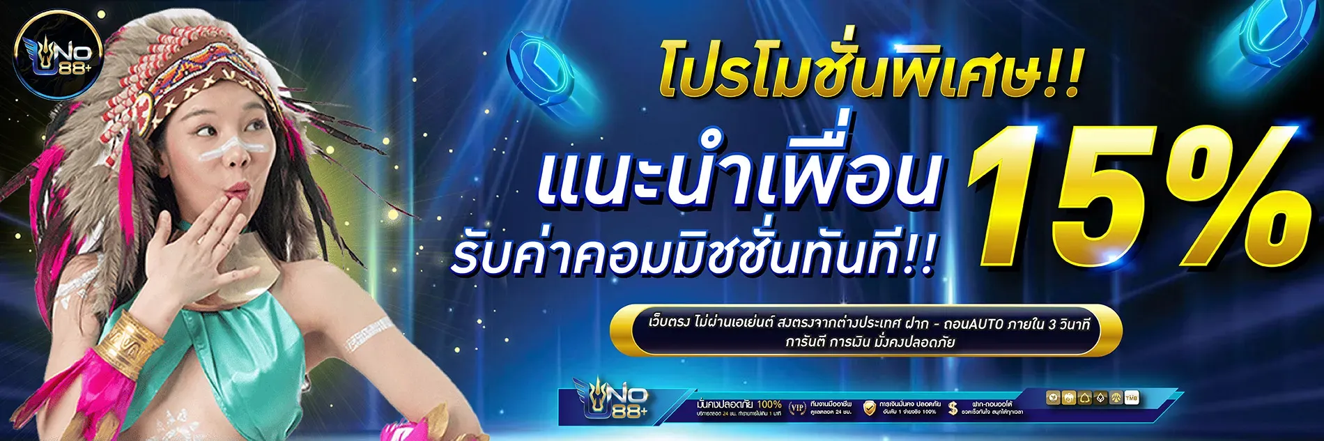 UNO88PLUS-โปรโมชั่น3