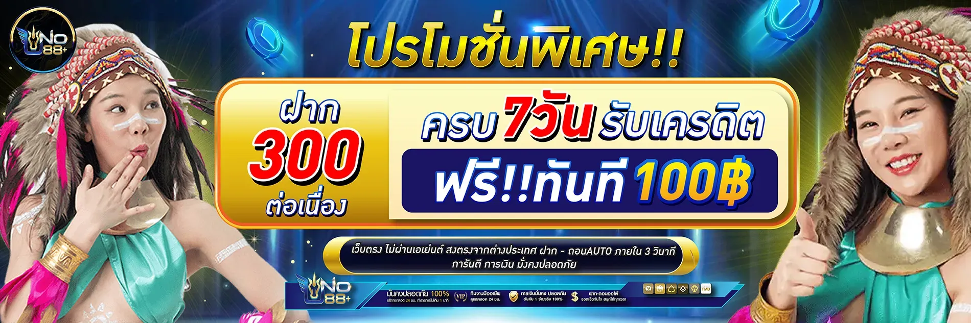 UNO88PLUS-โปรโมชั่น4